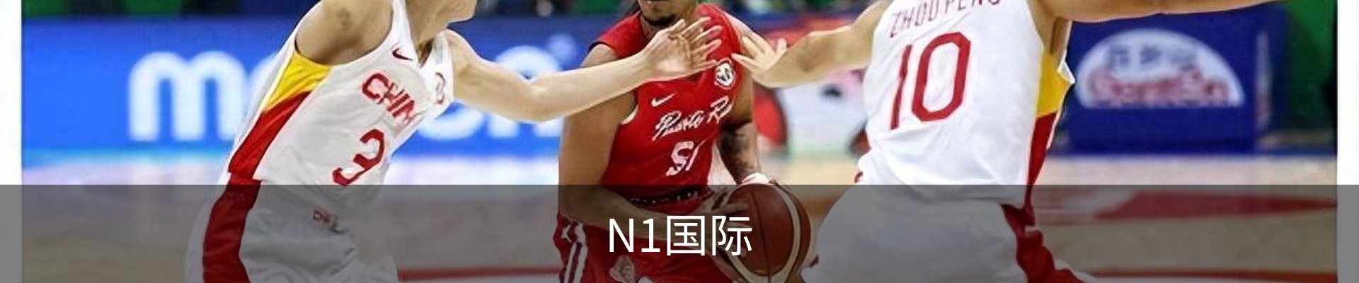 N1国际